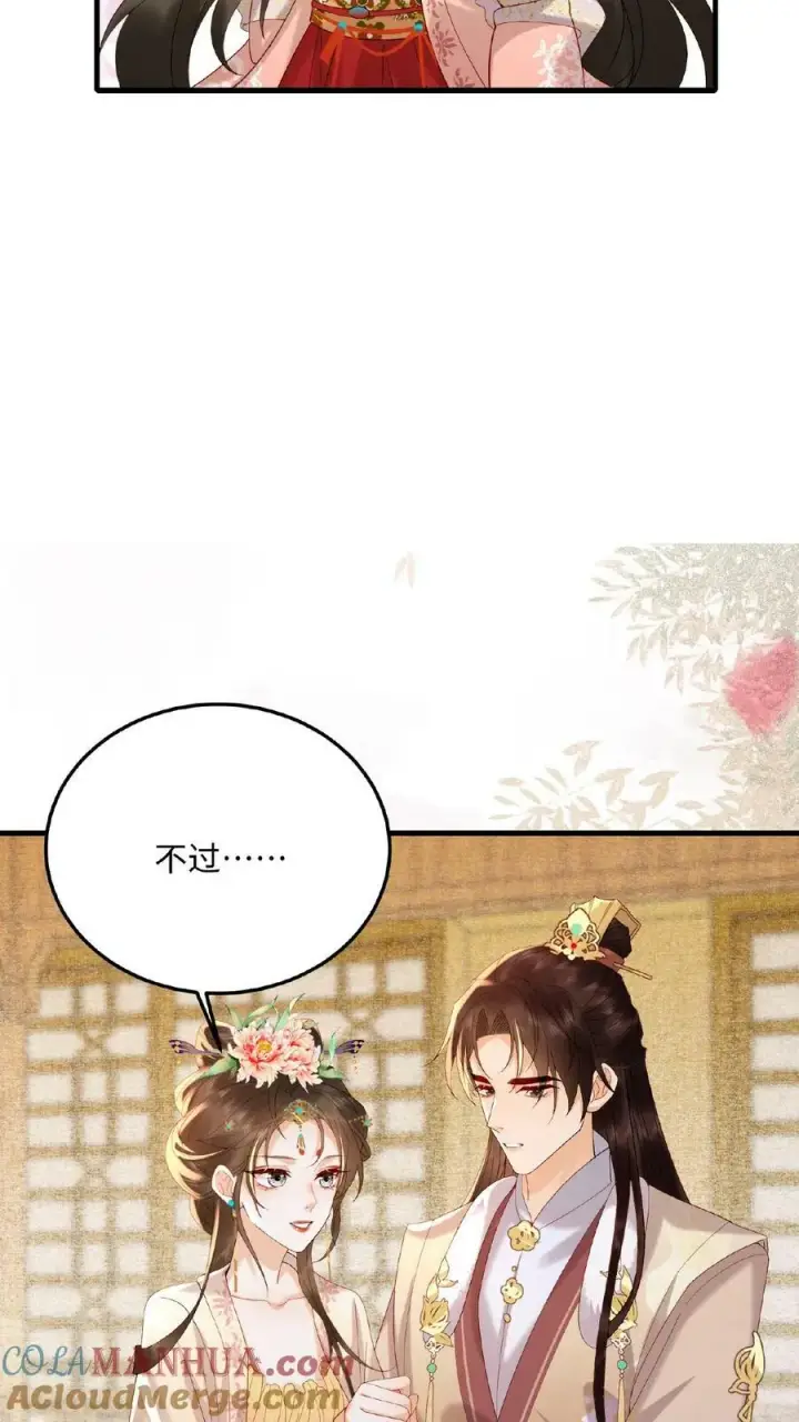 《娇娇贵妃手段高，皇帝不经撩》第87话 这不得勾勾他？图29