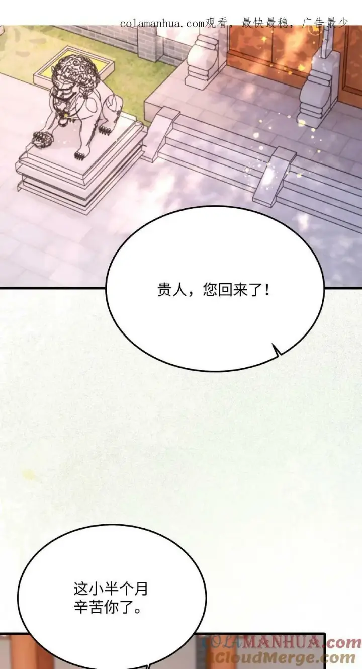 《娇娇贵妃手段高，皇帝不经撩》第87话 这不得勾勾他？图3