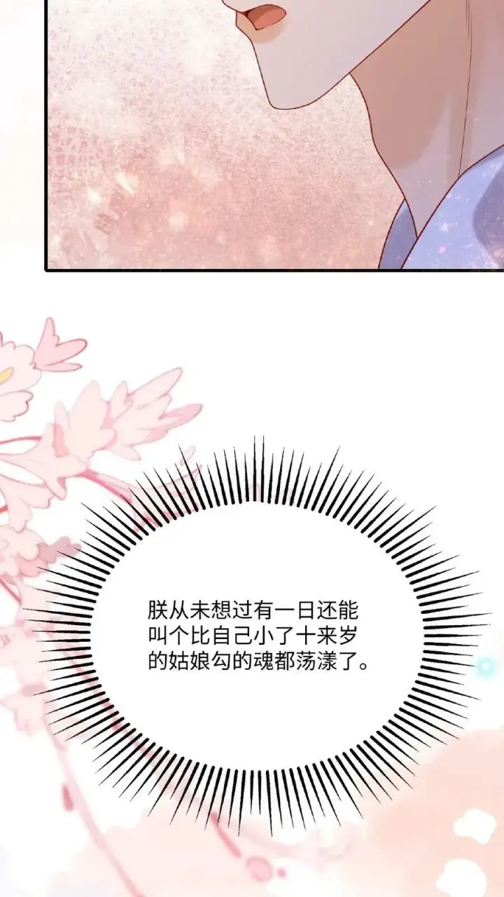 《娇娇贵妃手段高，皇帝不经撩》第87话 这不得勾勾他？图32