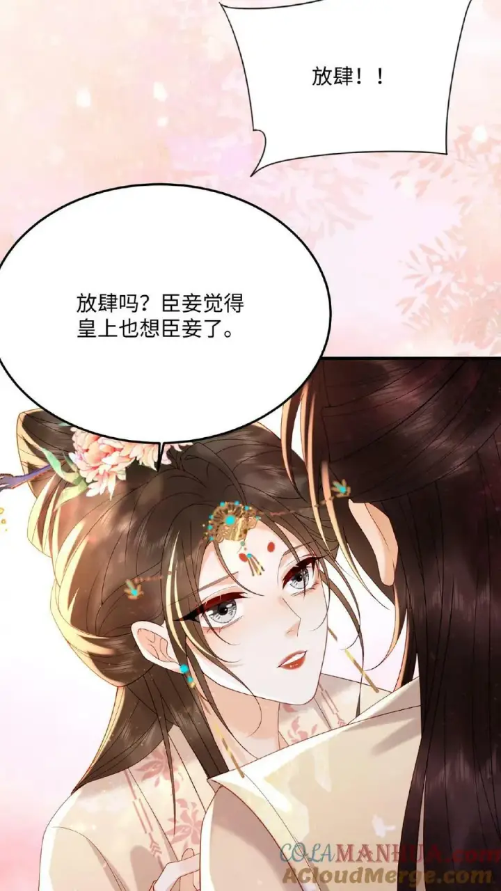 《娇娇贵妃手段高，皇帝不经撩》第87话 这不得勾勾他？图35