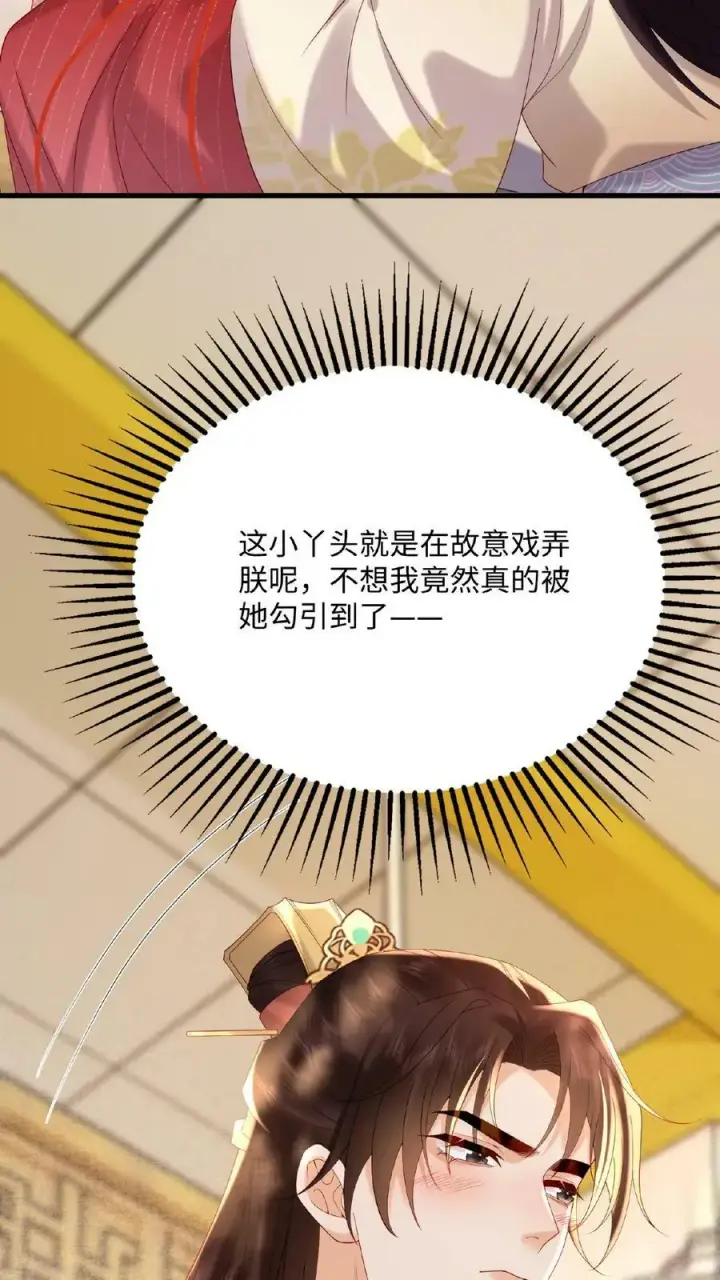 《娇娇贵妃手段高，皇帝不经撩》第87话 这不得勾勾他？图40
