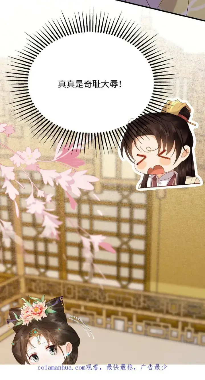 《娇娇贵妃手段高，皇帝不经撩》第87话 这不得勾勾他？图42