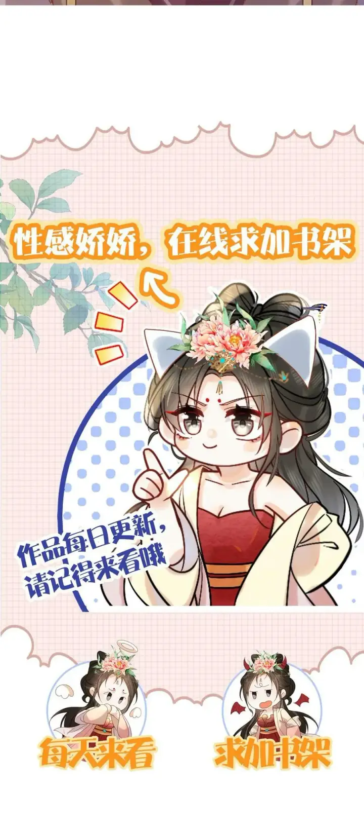 《娇娇贵妃手段高，皇帝不经撩》第87话 这不得勾勾他？图44