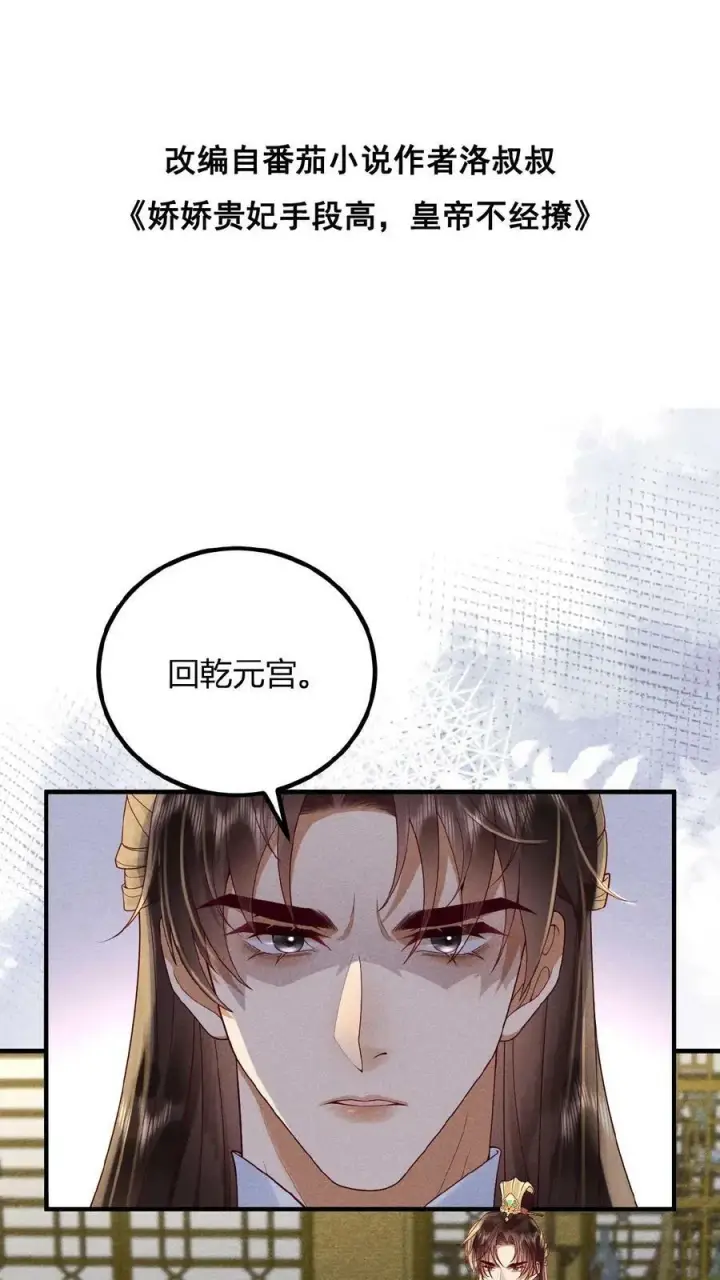 《娇娇贵妃手段高，皇帝不经撩》第87话 这不得勾勾他？图46