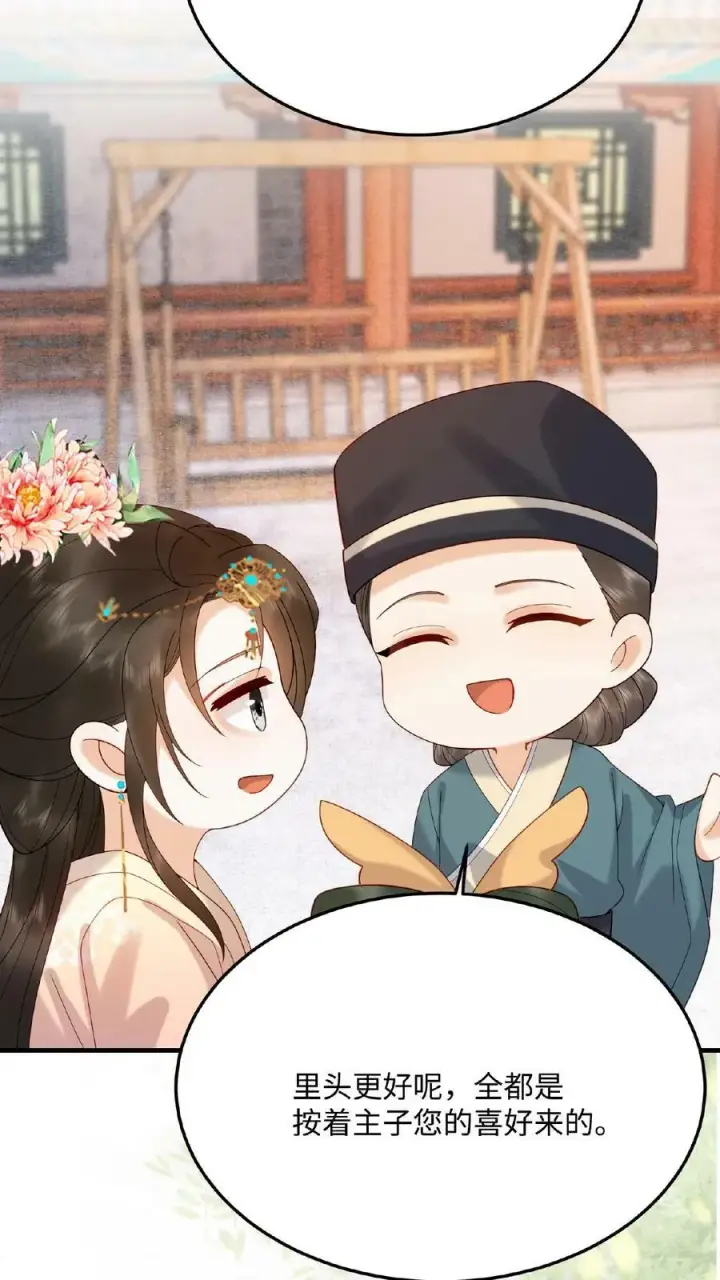 《娇娇贵妃手段高，皇帝不经撩》第87话 这不得勾勾他？图8