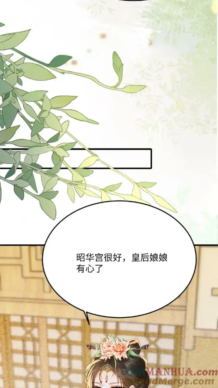 《娇娇贵妃手段高，皇帝不经撩》第87话 这不得勾勾他？图9