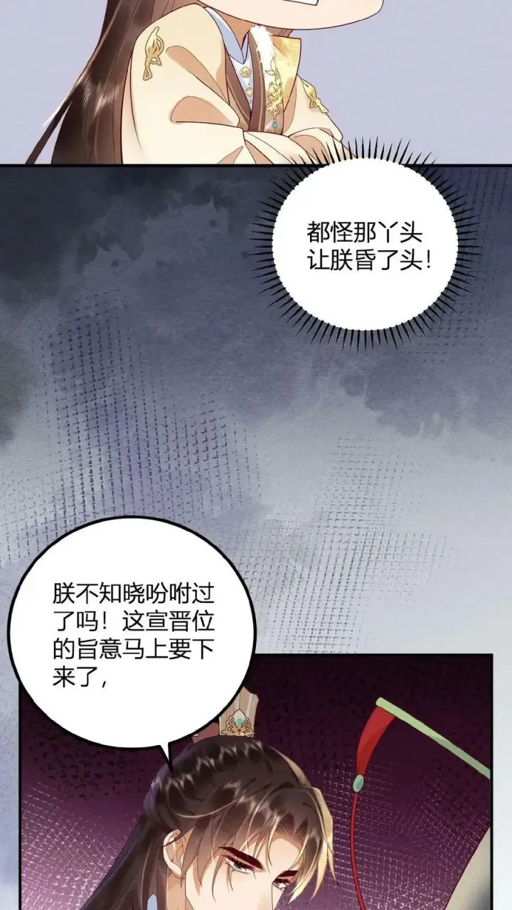 《娇娇贵妃手段高，皇帝不经撩》第88话 着封熙贵人图10