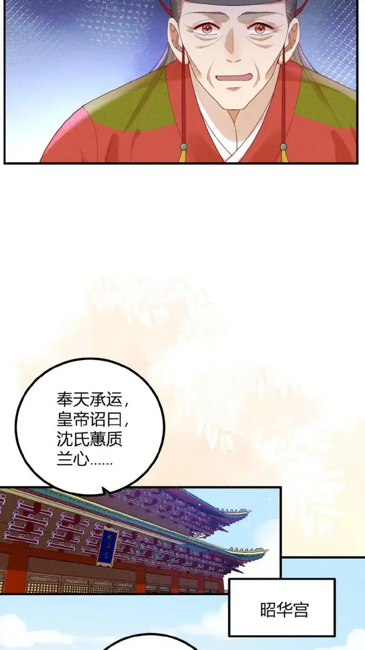 《娇娇贵妃手段高，皇帝不经撩》第88话 着封熙贵人图12
