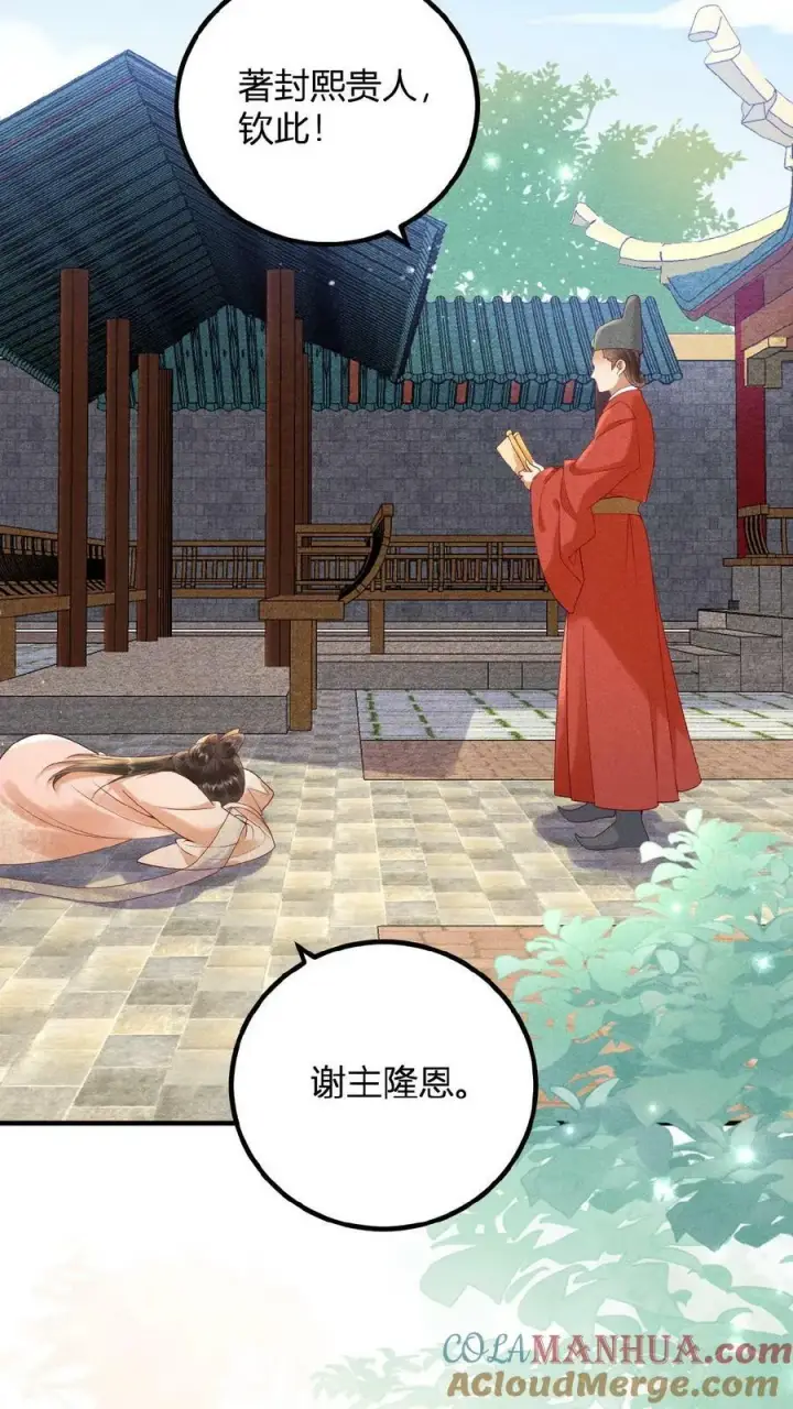 《娇娇贵妃手段高，皇帝不经撩》第88话 着封熙贵人图13