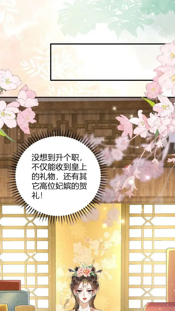 《娇娇贵妃手段高，皇帝不经撩》第88话 着封熙贵人图14
