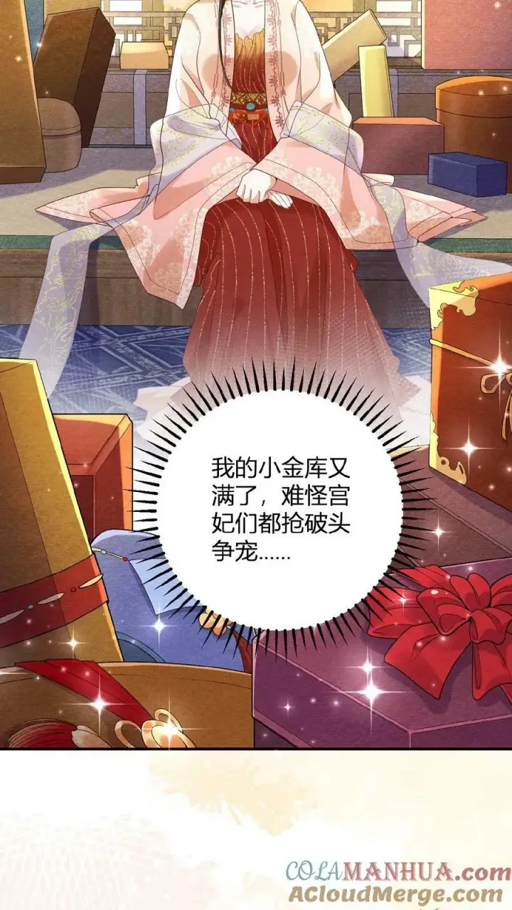 《娇娇贵妃手段高，皇帝不经撩》第88话 着封熙贵人图15