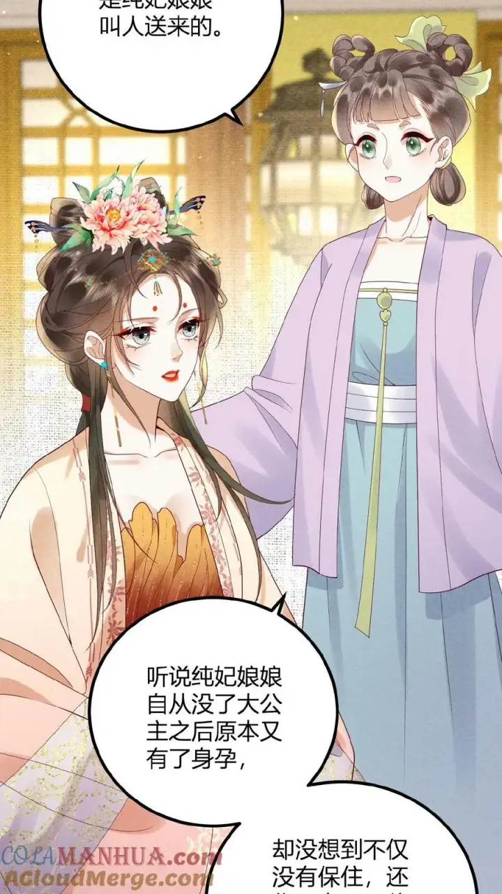 《娇娇贵妃手段高，皇帝不经撩》第88话 着封熙贵人图17