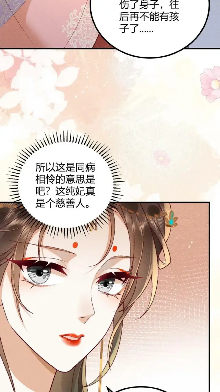 《娇娇贵妃手段高，皇帝不经撩》第88话 着封熙贵人图18