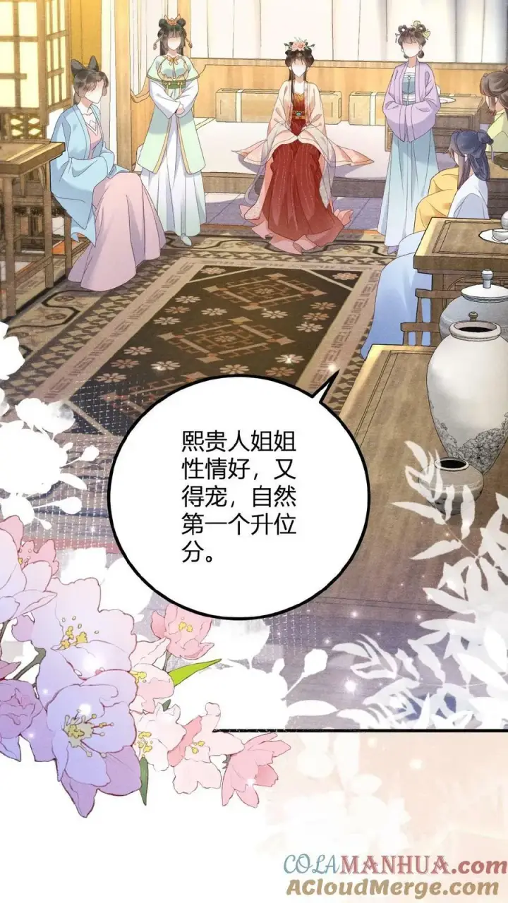 《娇娇贵妃手段高，皇帝不经撩》第88话 着封熙贵人图21