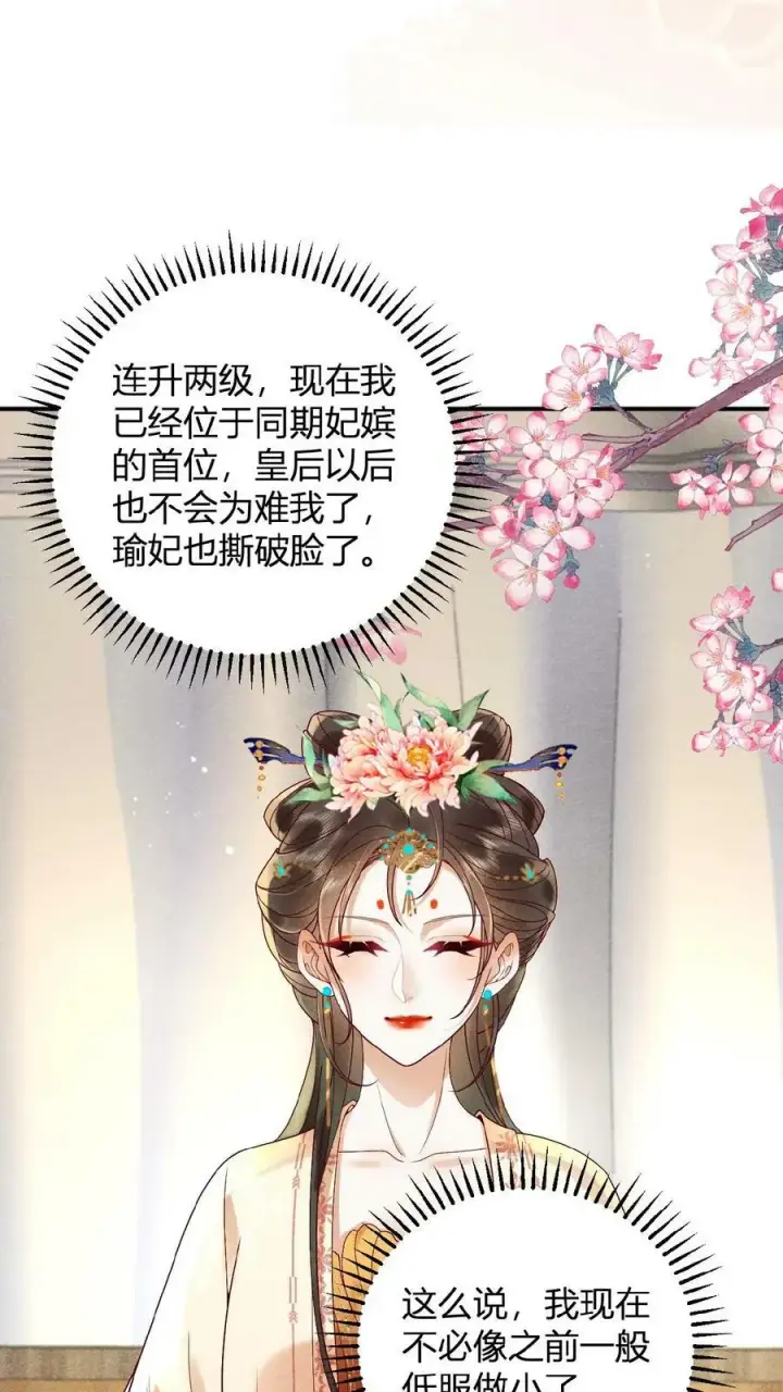 《娇娇贵妃手段高，皇帝不经撩》第88话 着封熙贵人图22