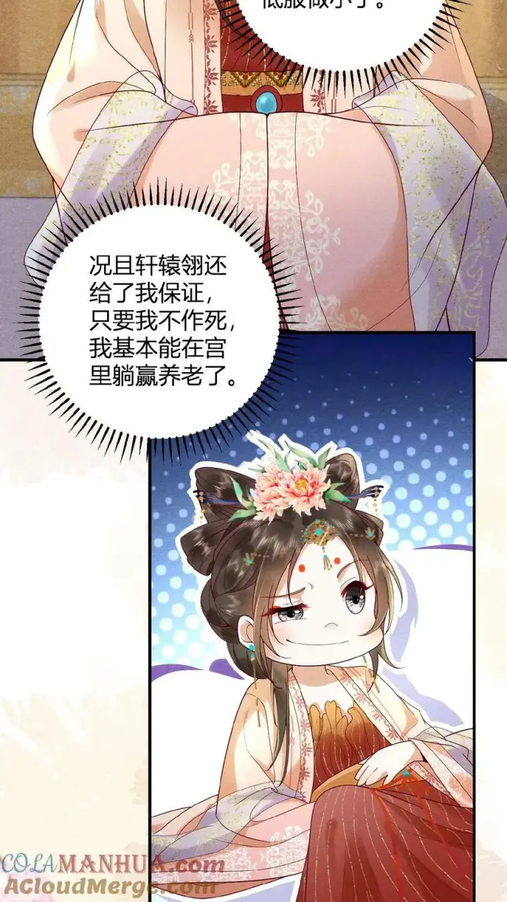 《娇娇贵妃手段高，皇帝不经撩》第88话 着封熙贵人图23