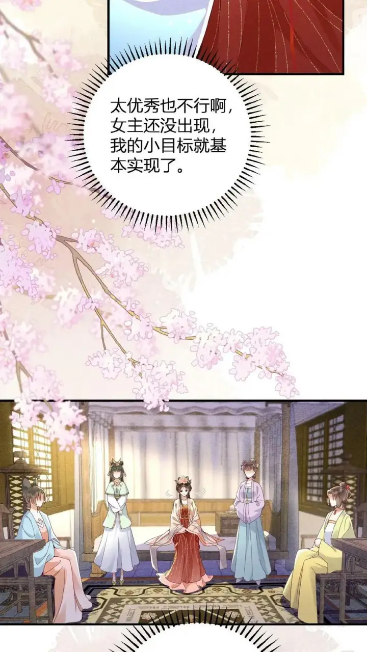《娇娇贵妃手段高，皇帝不经撩》第88话 着封熙贵人图24
