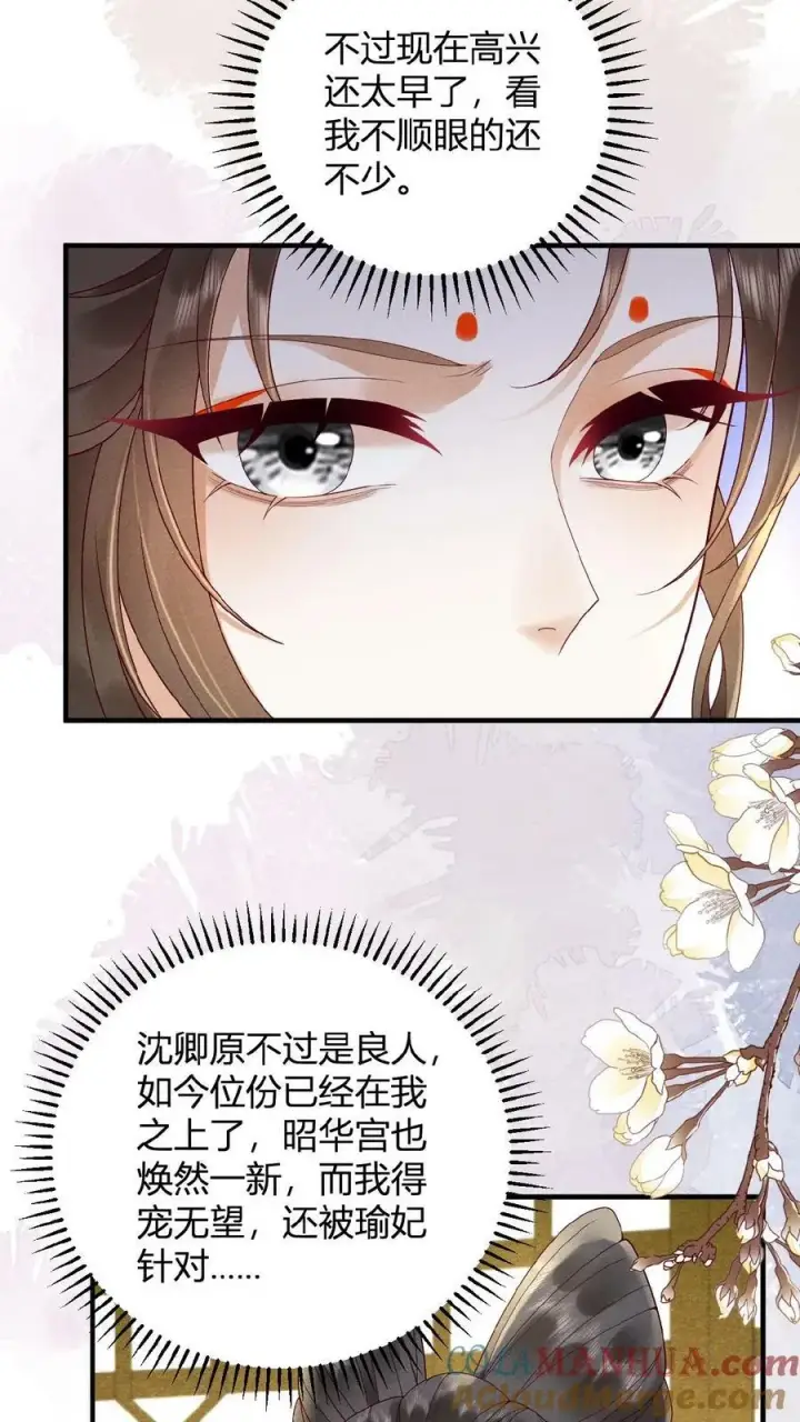 《娇娇贵妃手段高，皇帝不经撩》第88话 着封熙贵人图25