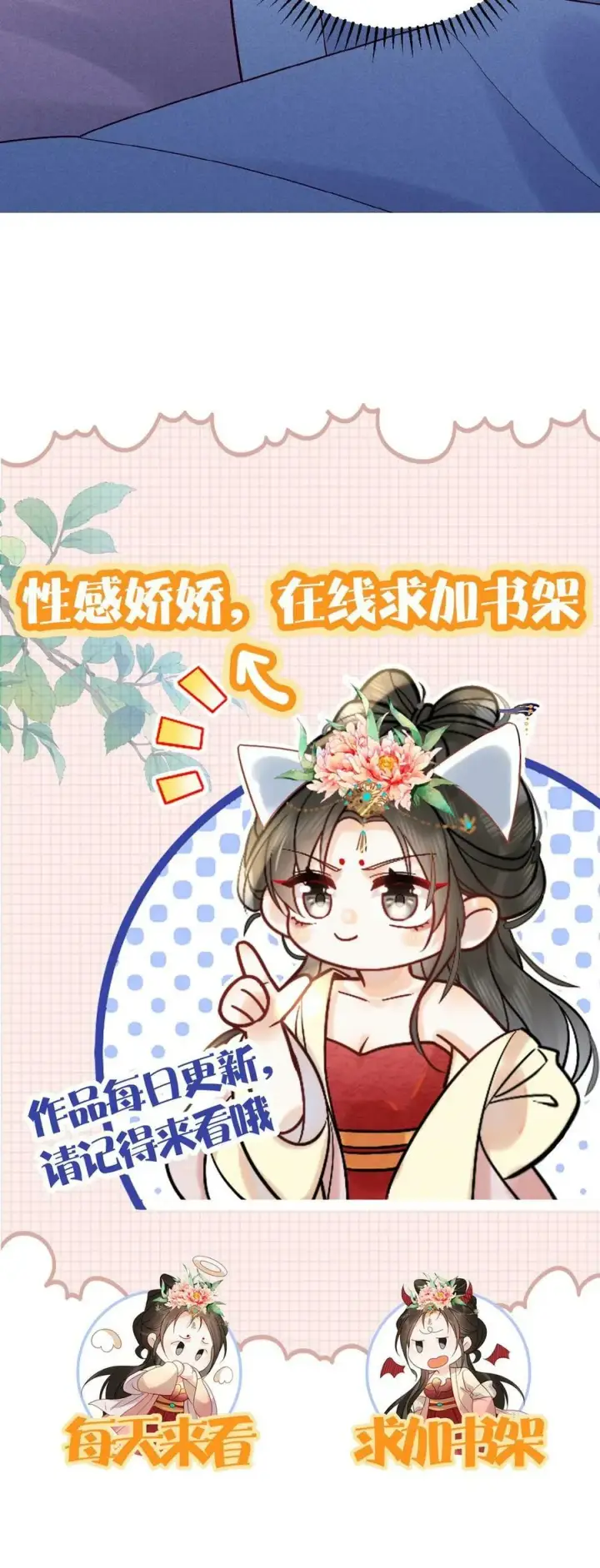 《娇娇贵妃手段高，皇帝不经撩》第88话 着封熙贵人图32