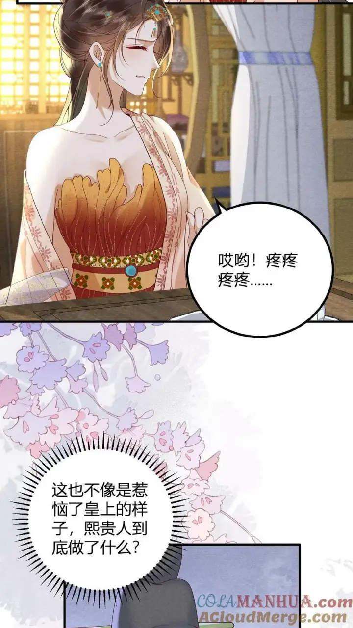 《娇娇贵妃手段高，皇帝不经撩》第88话 着封熙贵人图5