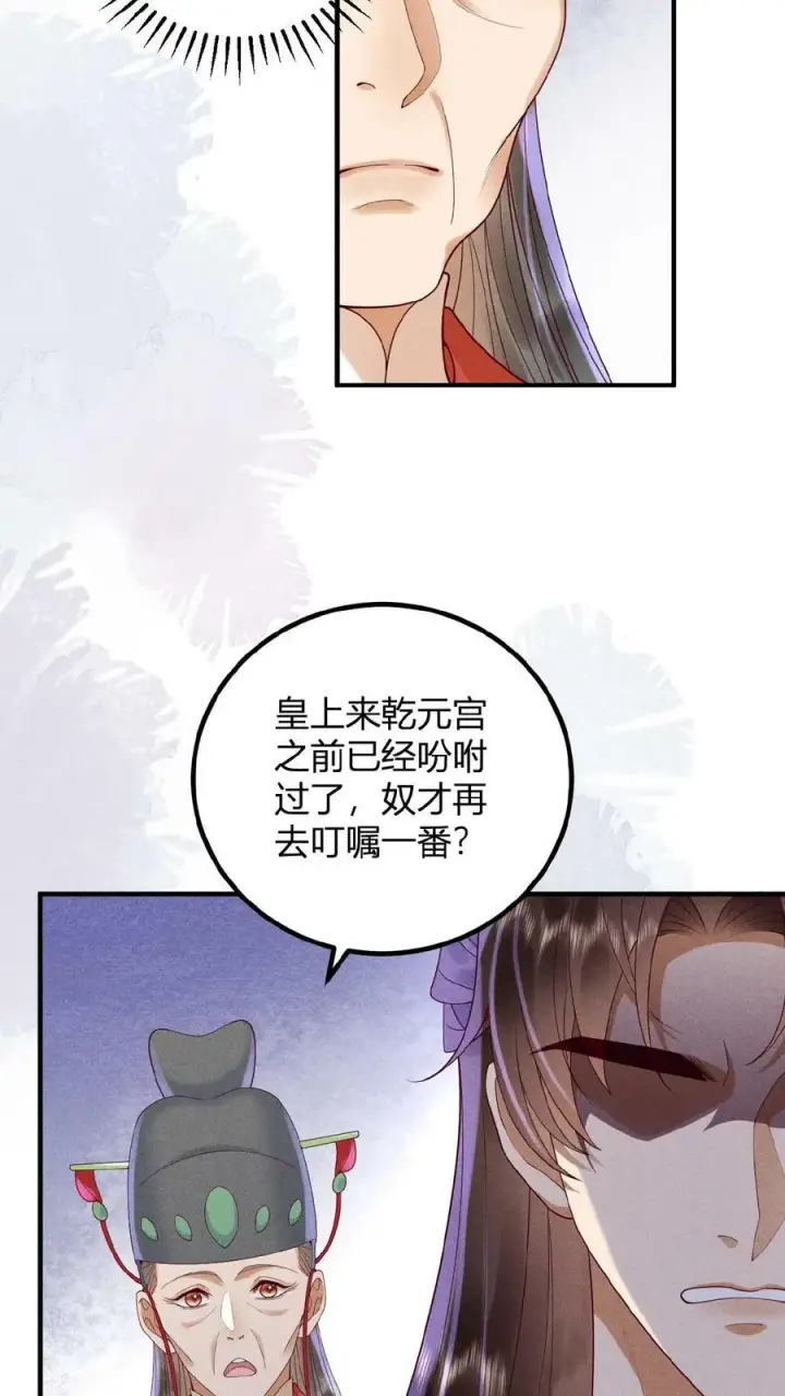 《娇娇贵妃手段高，皇帝不经撩》第88话 着封熙贵人图8