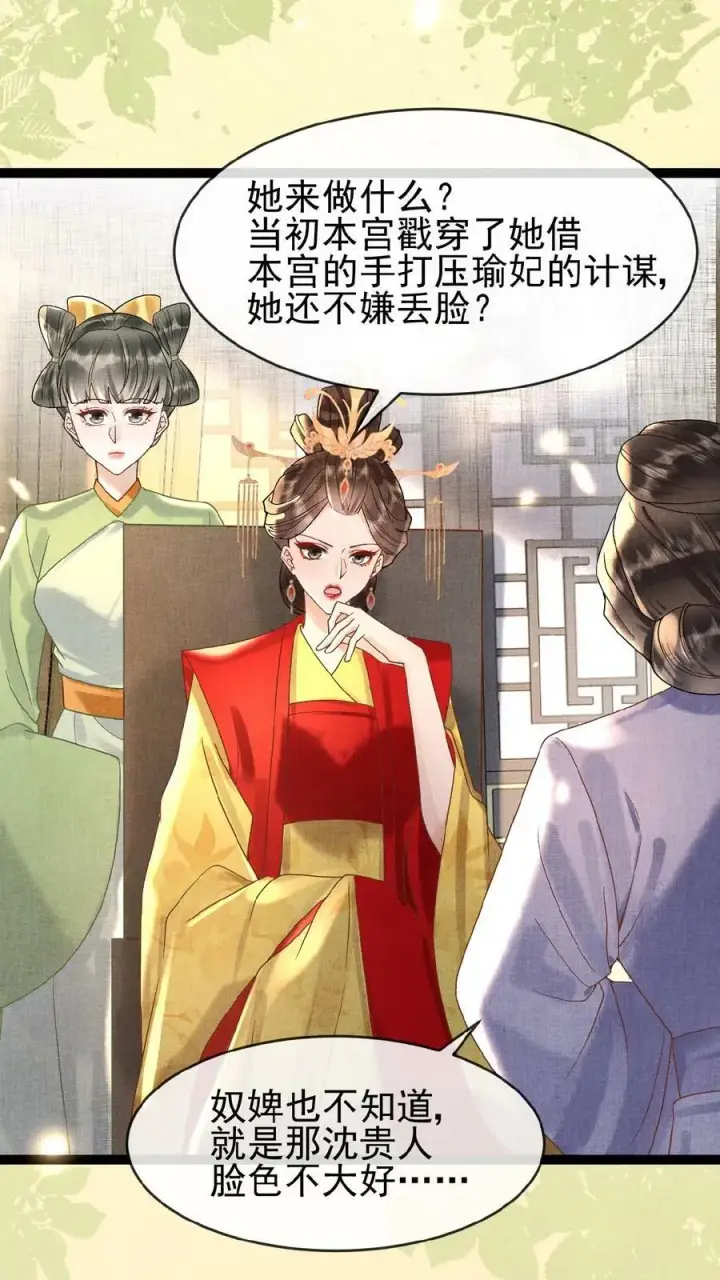 《娇娇贵妃手段高，皇帝不经撩》第89话 逼迫图10