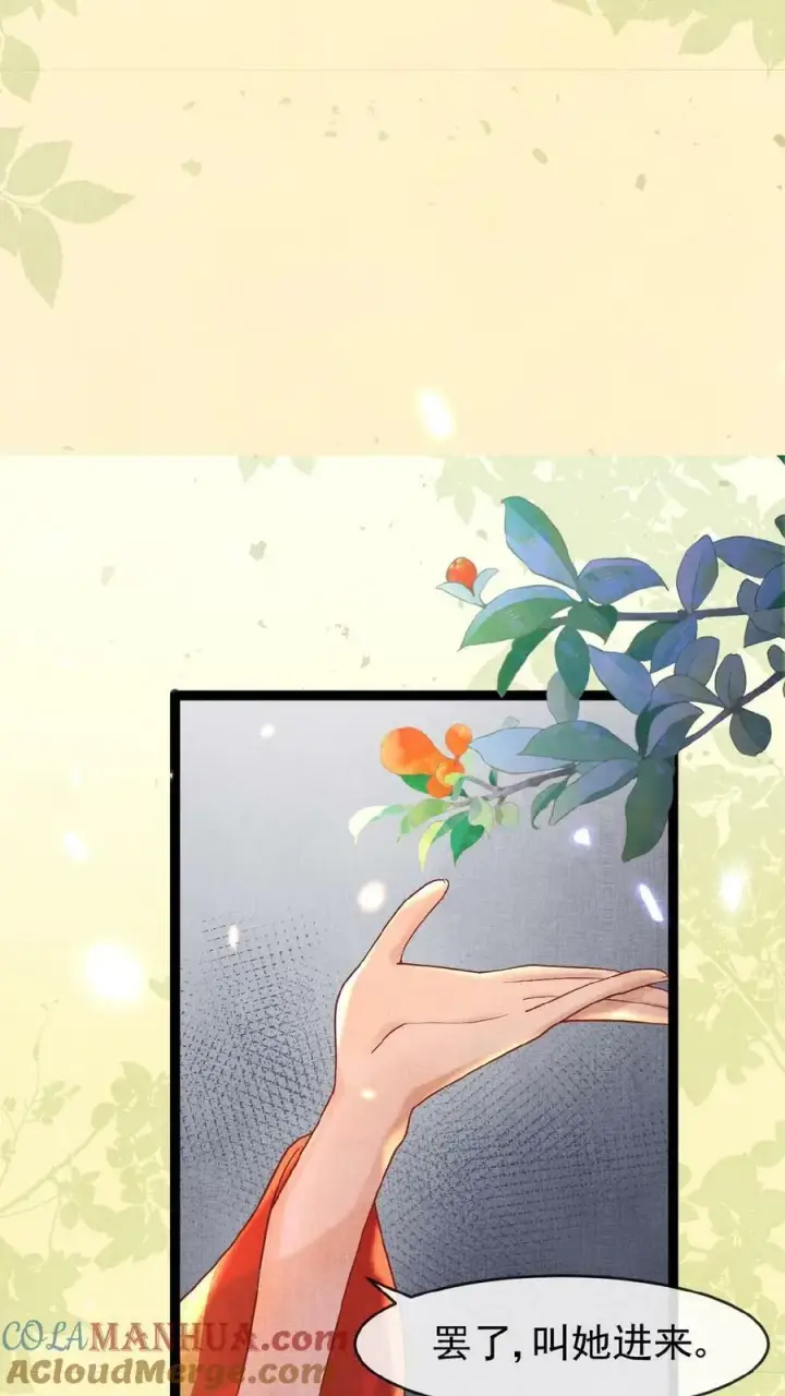 《娇娇贵妃手段高，皇帝不经撩》第89话 逼迫图11