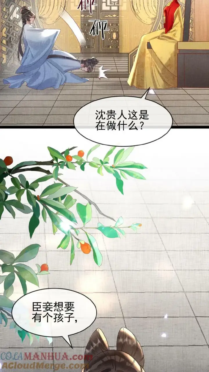 《娇娇贵妃手段高，皇帝不经撩》第89话 逼迫图15