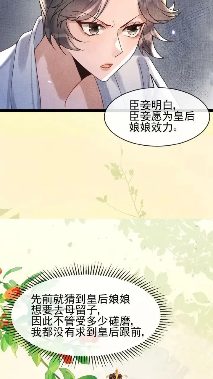 《娇娇贵妃手段高，皇帝不经撩》第89话 逼迫图18