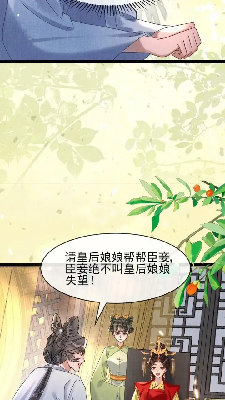 《娇娇贵妃手段高，皇帝不经撩》第89话 逼迫图20