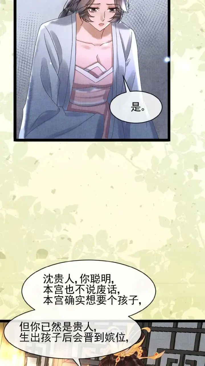 《娇娇贵妃手段高，皇帝不经撩》第89话 逼迫图22
