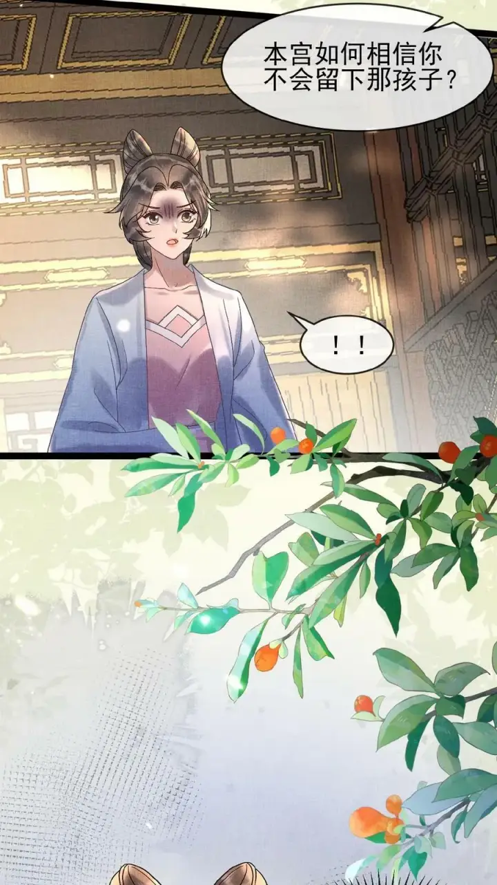 《娇娇贵妃手段高，皇帝不经撩》第89话 逼迫图24