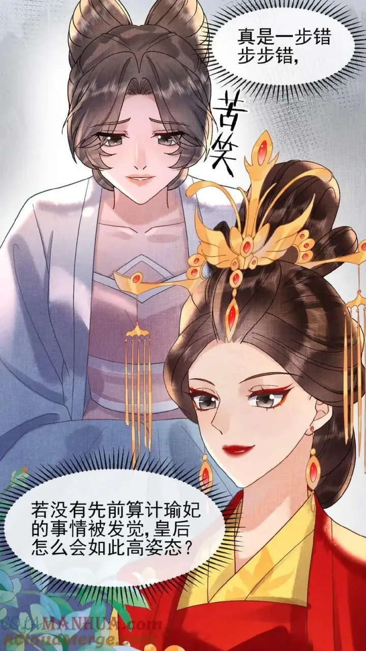 《娇娇贵妃手段高，皇帝不经撩》第89话 逼迫图25
