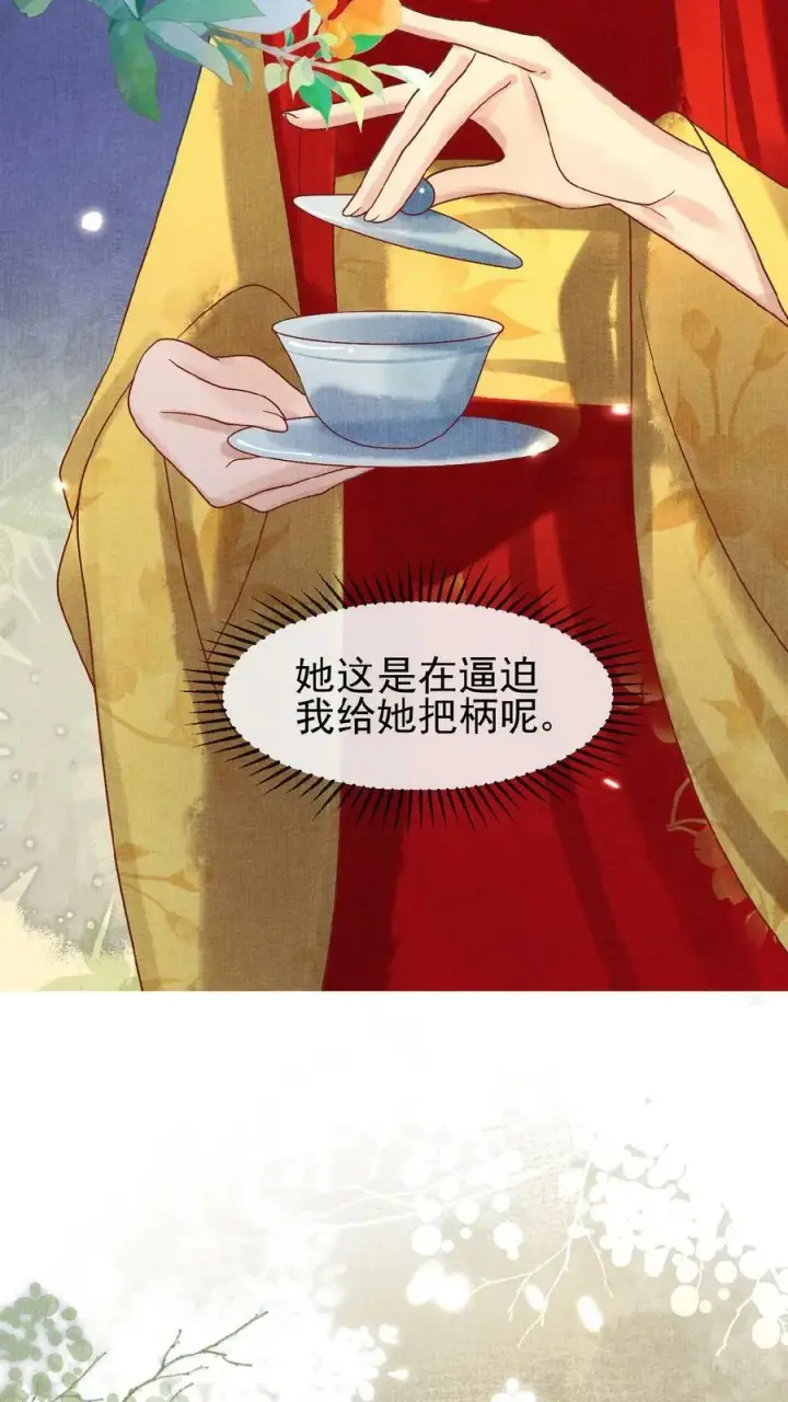 《娇娇贵妃手段高，皇帝不经撩》第89话 逼迫图26