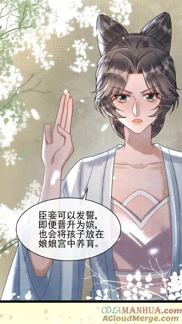 《娇娇贵妃手段高，皇帝不经撩》第89话 逼迫图27