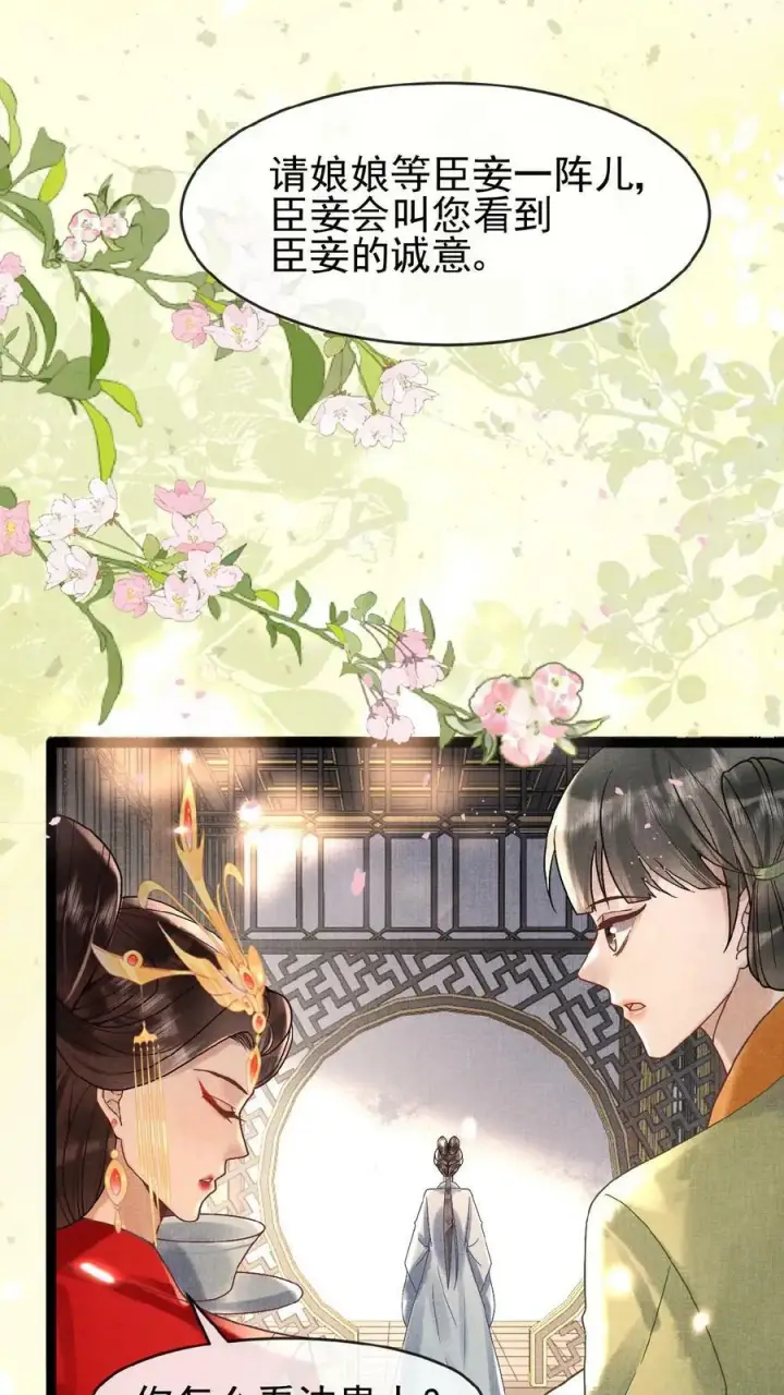 《娇娇贵妃手段高，皇帝不经撩》第89话 逼迫图28