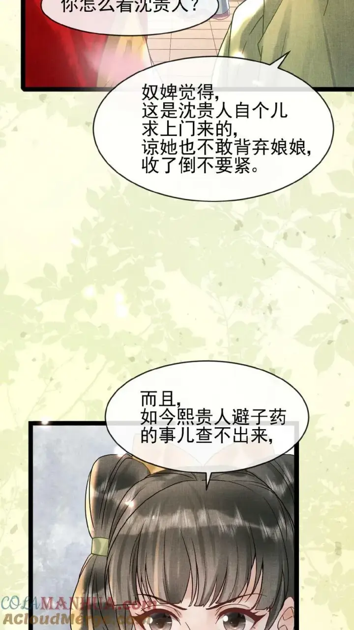 《娇娇贵妃手段高，皇帝不经撩》第89话 逼迫图29