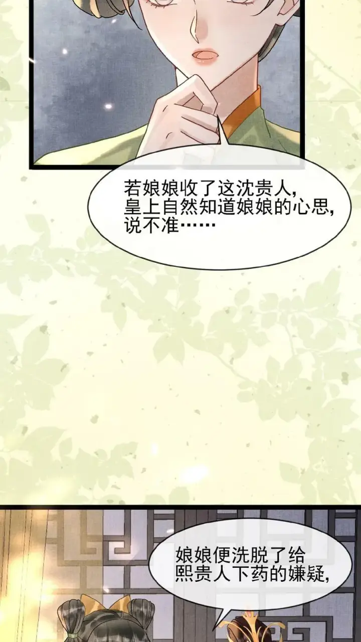 《娇娇贵妃手段高，皇帝不经撩》第89话 逼迫图30