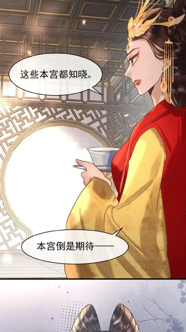 《娇娇贵妃手段高，皇帝不经撩》第89话 逼迫图32