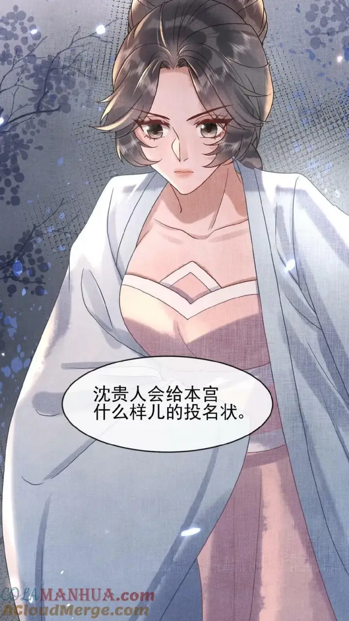 《娇娇贵妃手段高，皇帝不经撩》第89话 逼迫图33