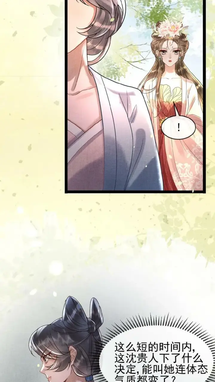 《娇娇贵妃手段高，皇帝不经撩》第89话 逼迫图4