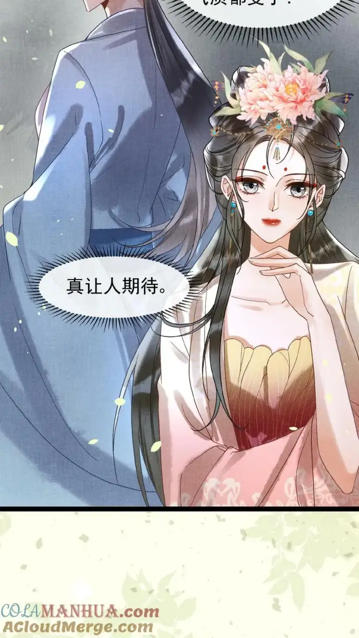 《娇娇贵妃手段高，皇帝不经撩》第89话 逼迫图5