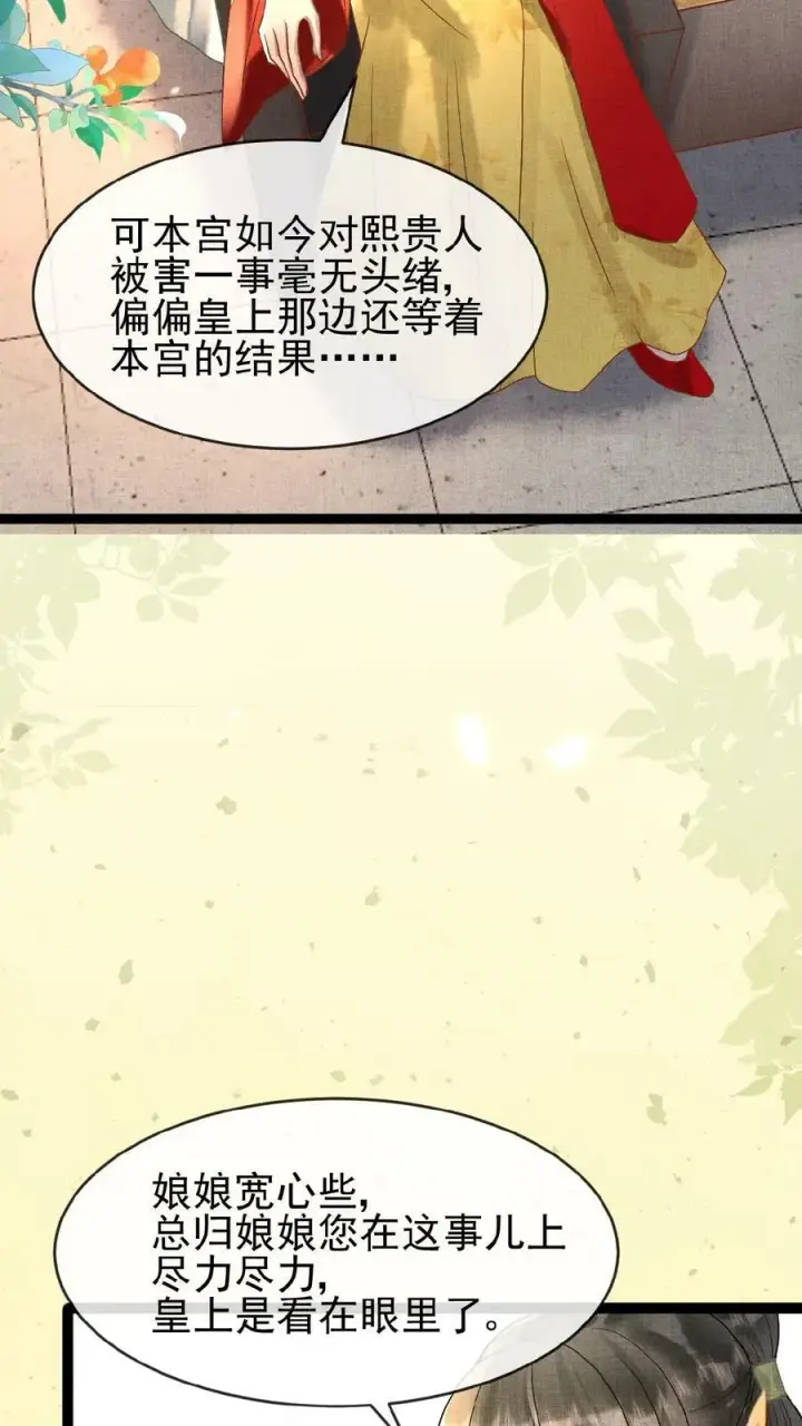 《娇娇贵妃手段高，皇帝不经撩》第89话 逼迫图8