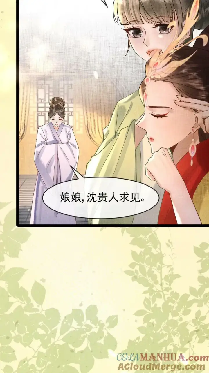 《娇娇贵妃手段高，皇帝不经撩》第89话 逼迫图9