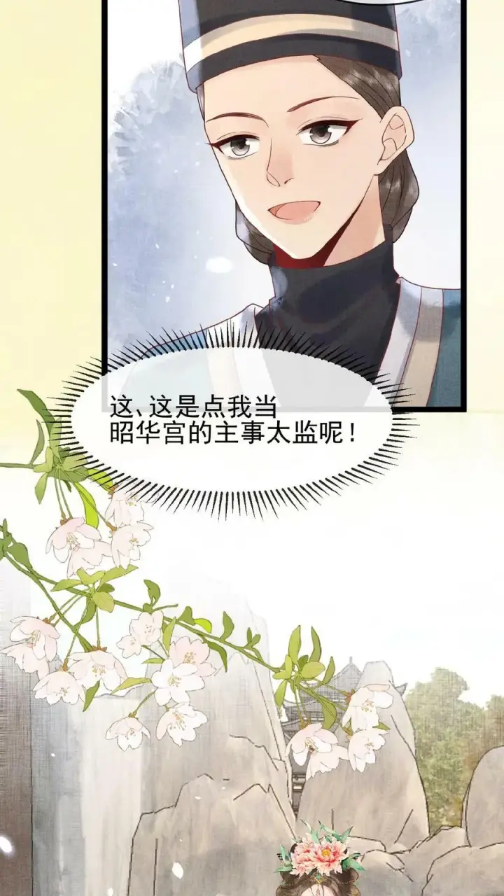 《娇娇贵妃手段高，皇帝不经撩》第90话 请安风波图10