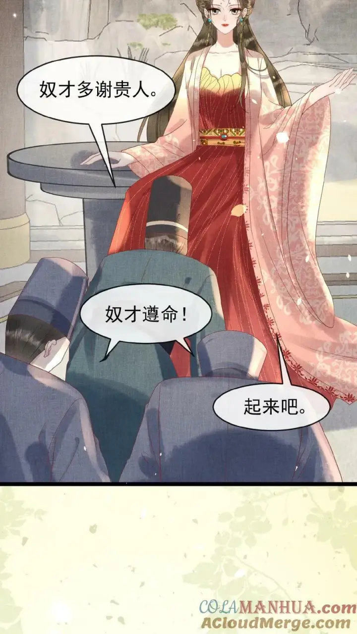 《娇娇贵妃手段高，皇帝不经撩》第90话 请安风波图11