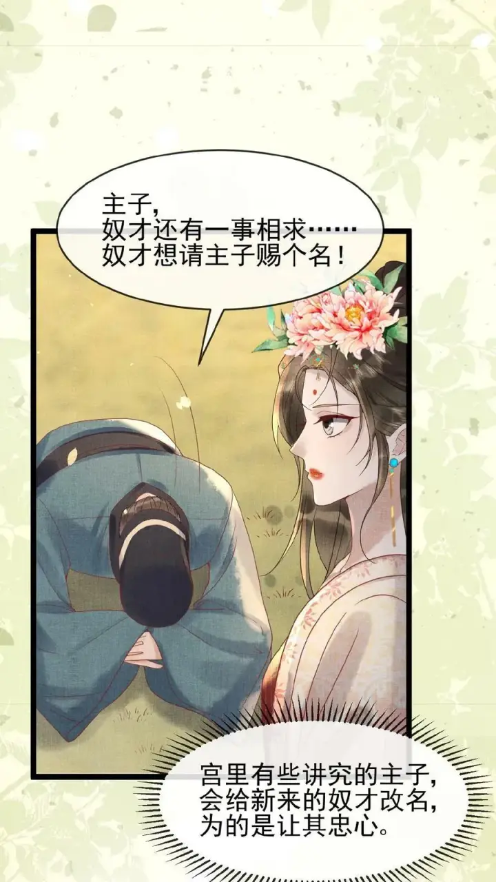 《娇娇贵妃手段高，皇帝不经撩》第90话 请安风波图12