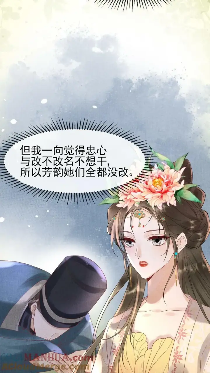 《娇娇贵妃手段高，皇帝不经撩》第90话 请安风波图13
