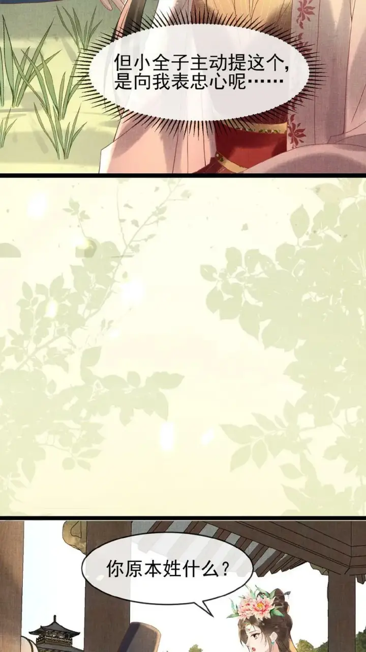 《娇娇贵妃手段高，皇帝不经撩》第90话 请安风波图14