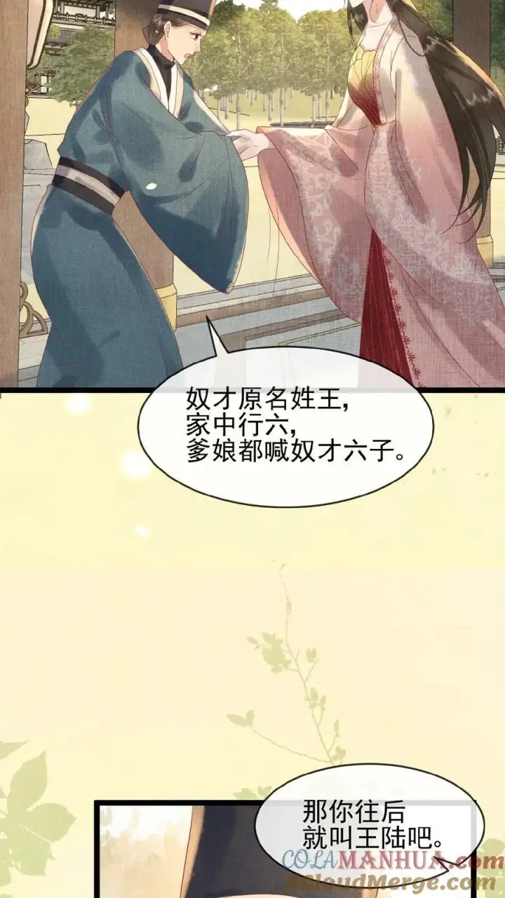《娇娇贵妃手段高，皇帝不经撩》第90话 请安风波图15